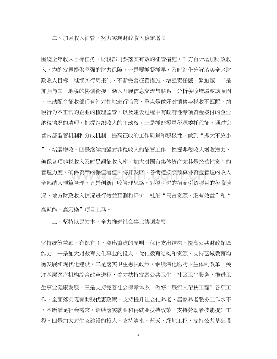 会计年度工作计划范文3.docx_第2页