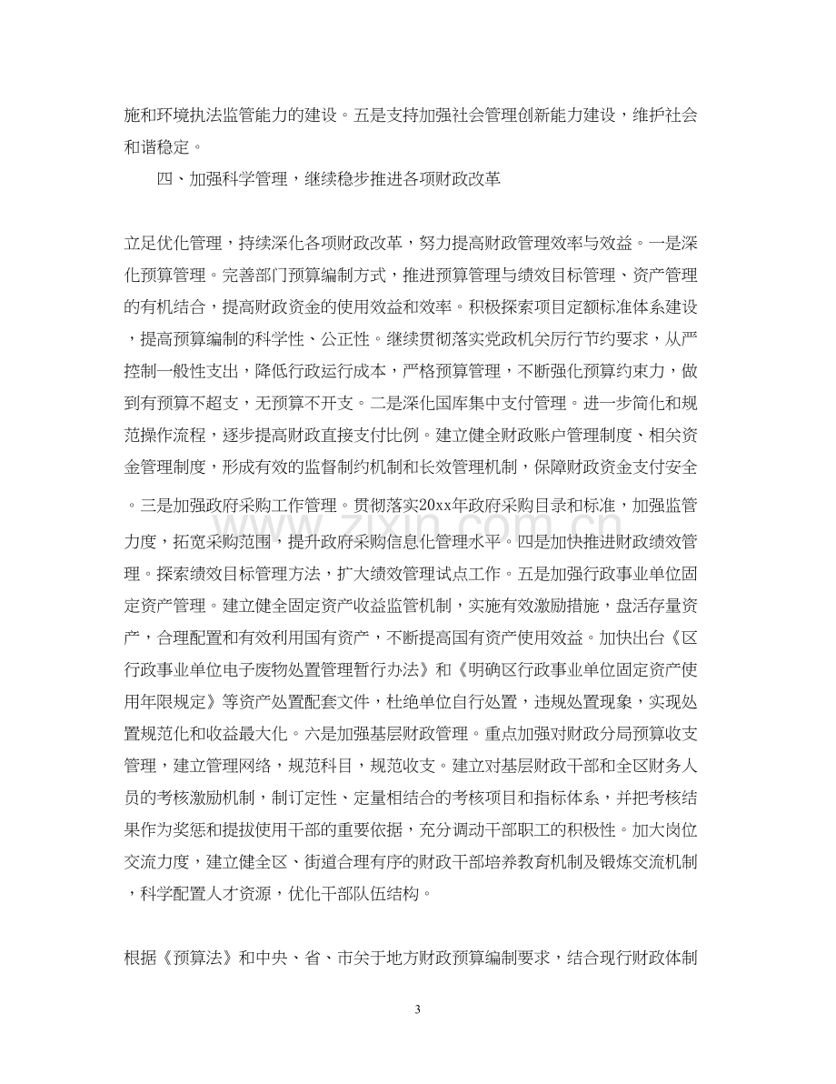 会计年度工作计划范文3.docx_第3页