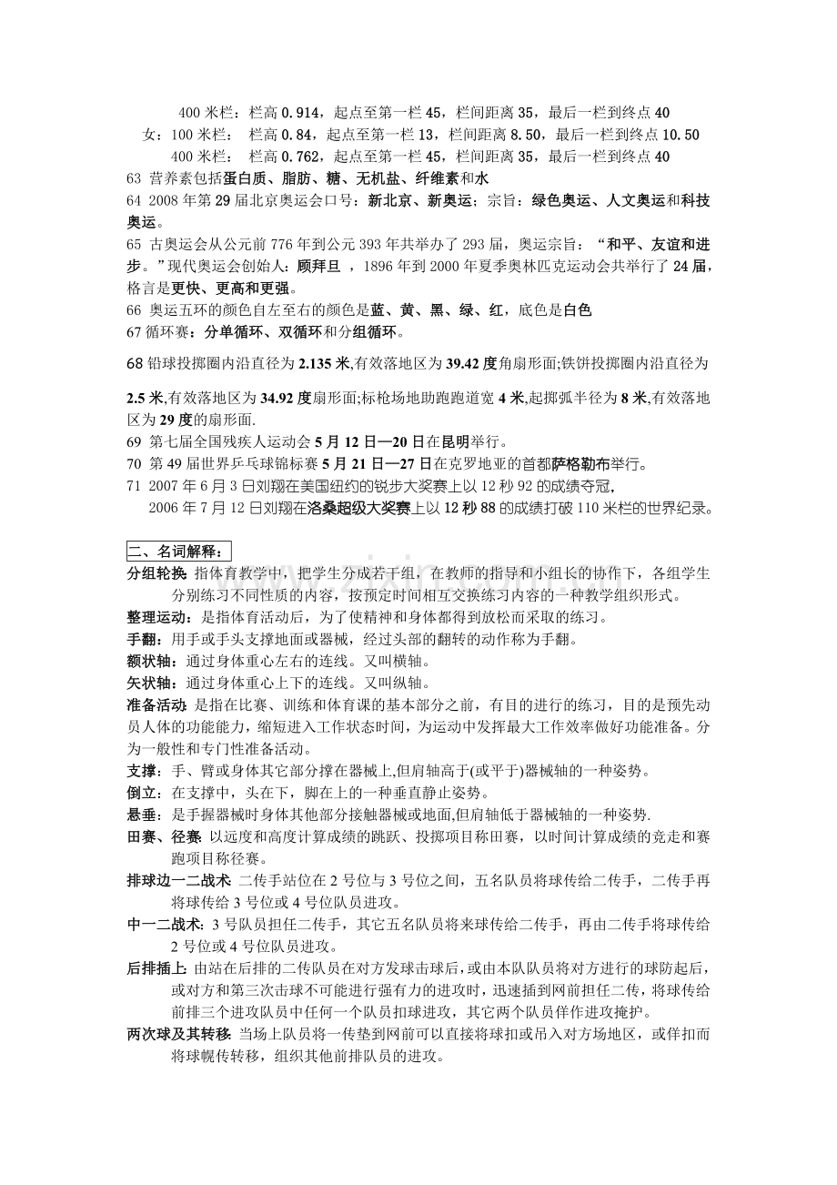 中小学体育学科基础理论知识.doc_第3页