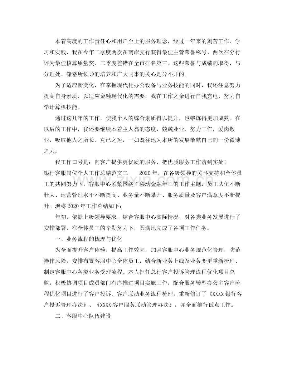 银行客服岗位个人工作总结报告.docx_第2页