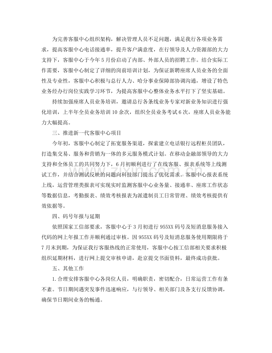 银行客服岗位个人工作总结报告.docx_第3页