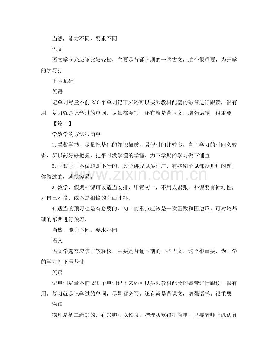 2020年初一暑假学习计划表.docx_第2页