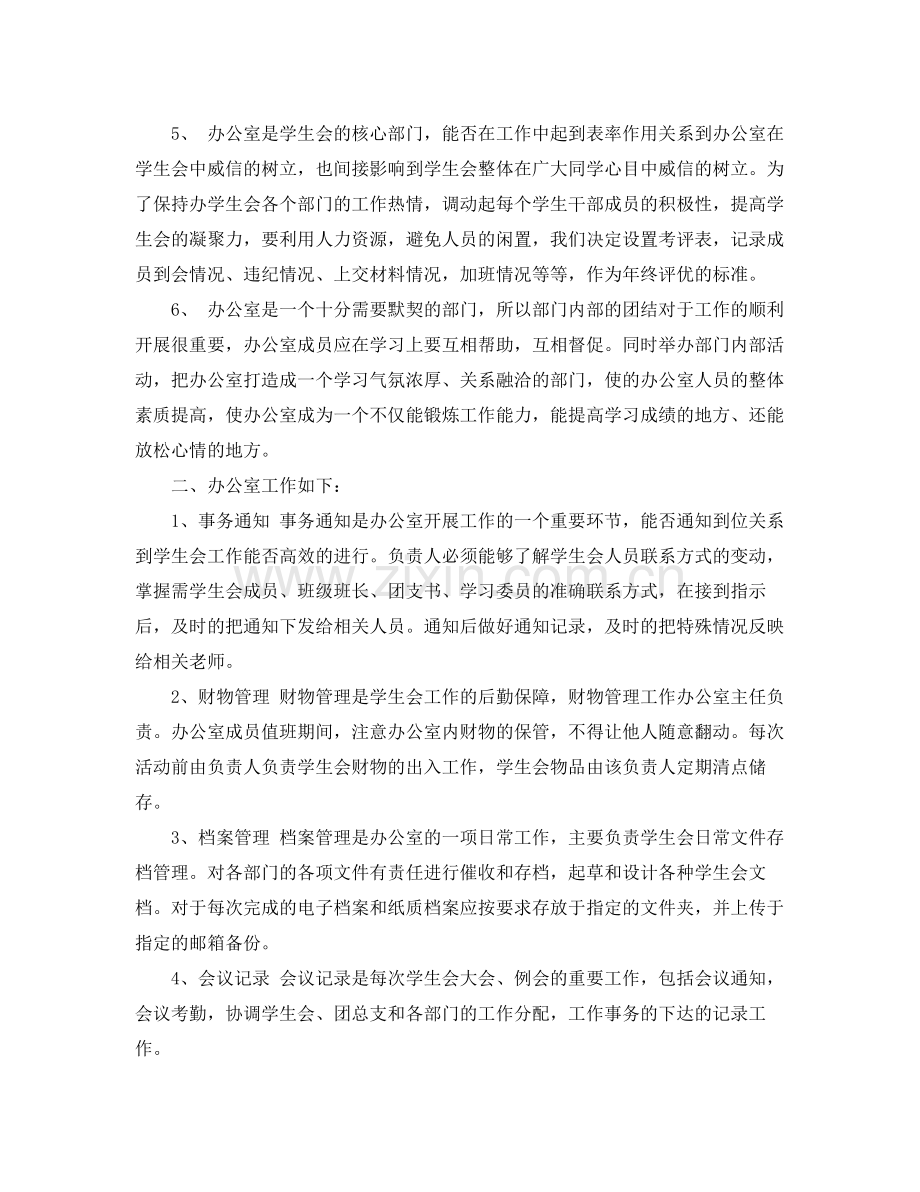 个人2020年度办公室工作计划范文 .docx_第2页