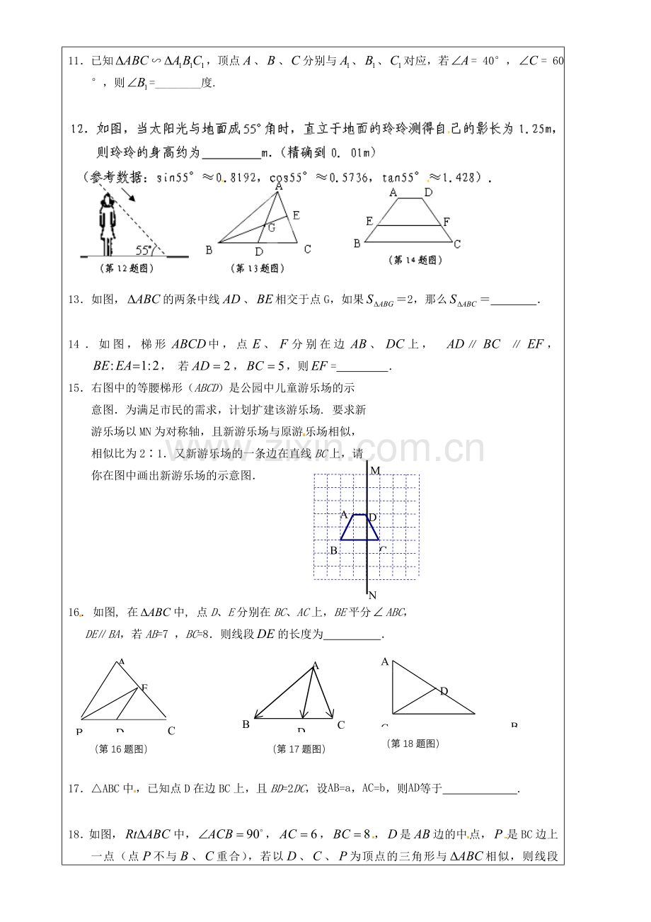 上海市罗泾中学九年级数学上册 期中针对性复习1 沪教版五四制.doc_第2页