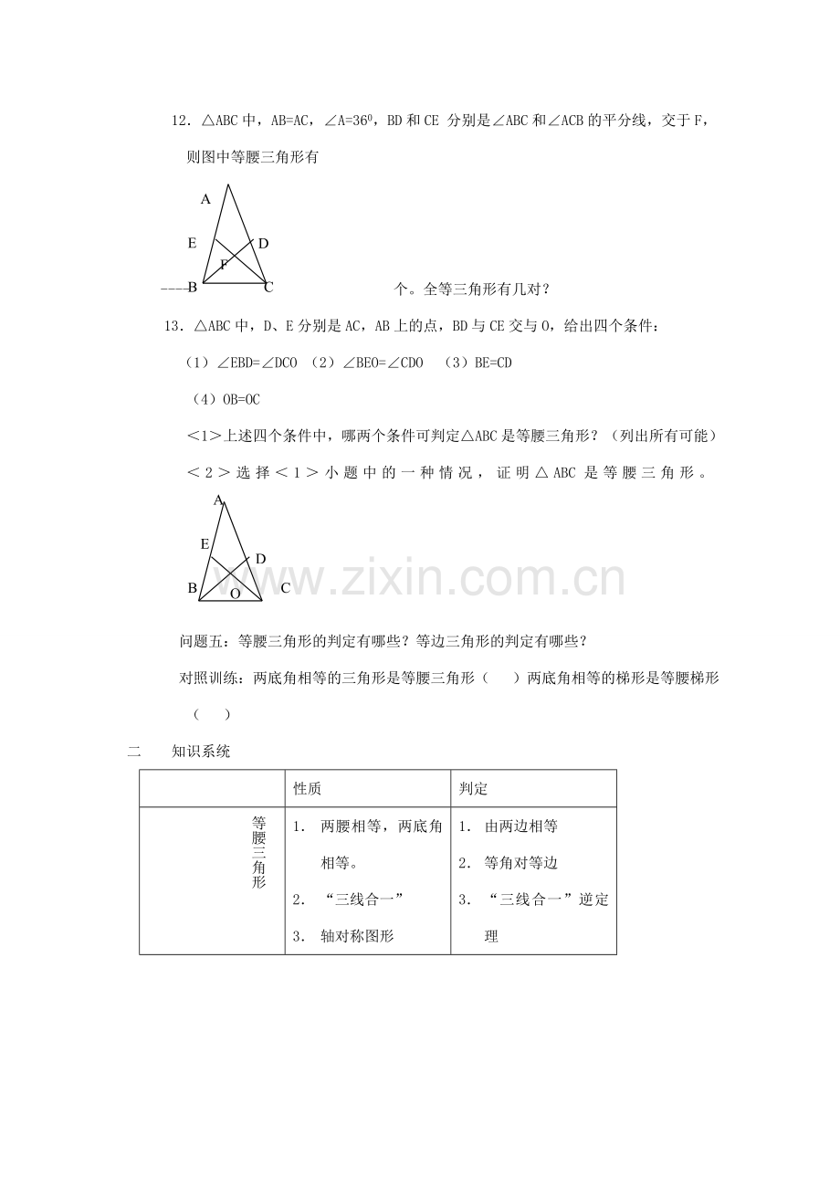 中考数学等腰三角形教案 华东师大版.doc_第2页