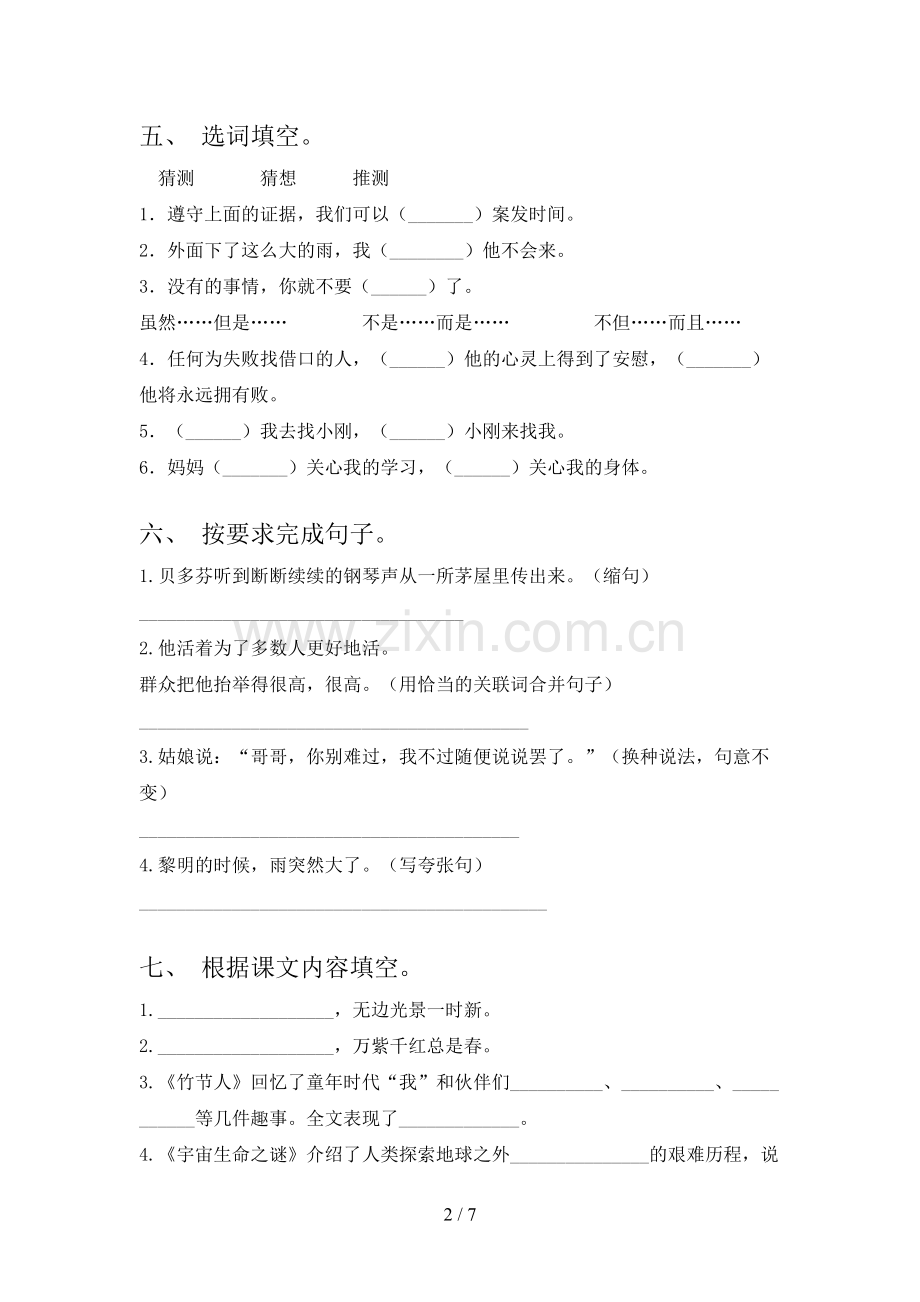 新部编版六年级语文上册期末考试卷及答案【新版】.doc_第2页