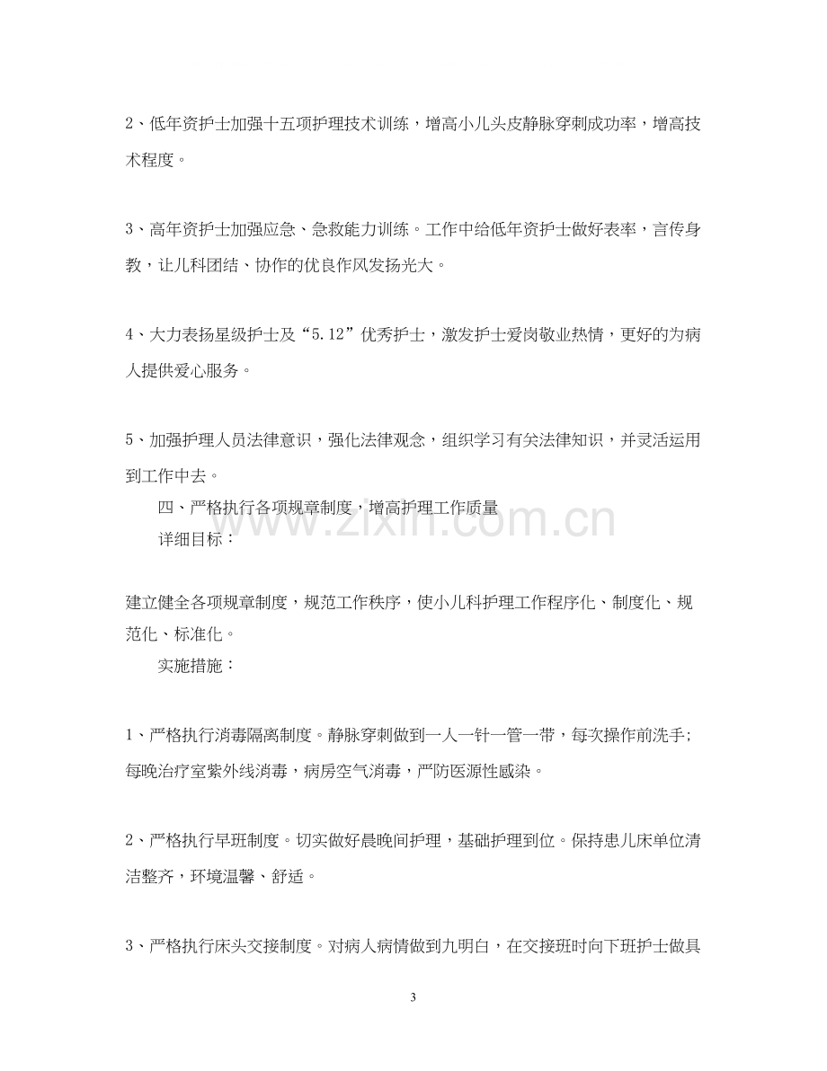 儿科护理年度工作计划范例.docx_第3页