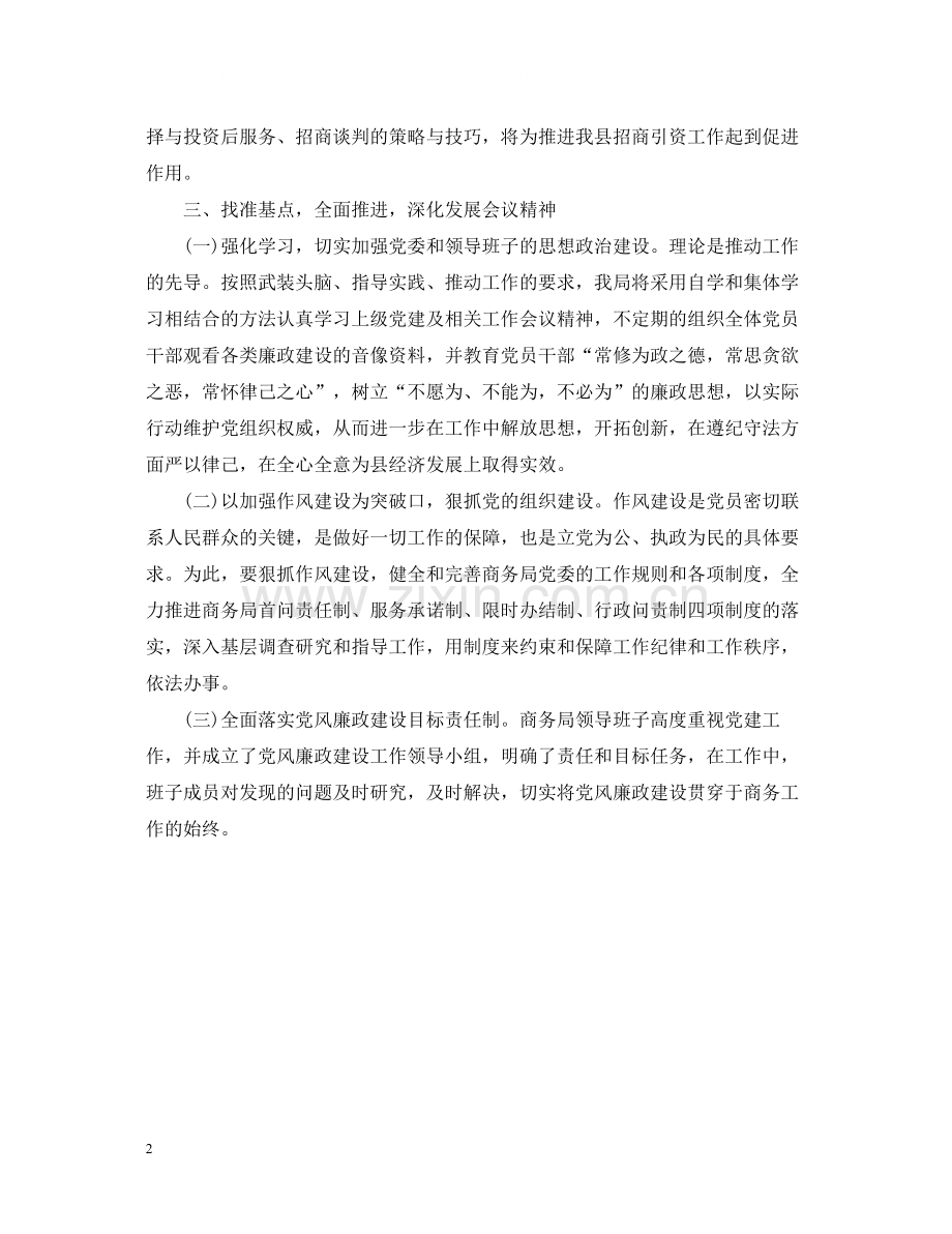 商务部门个人总结范文.docx_第2页