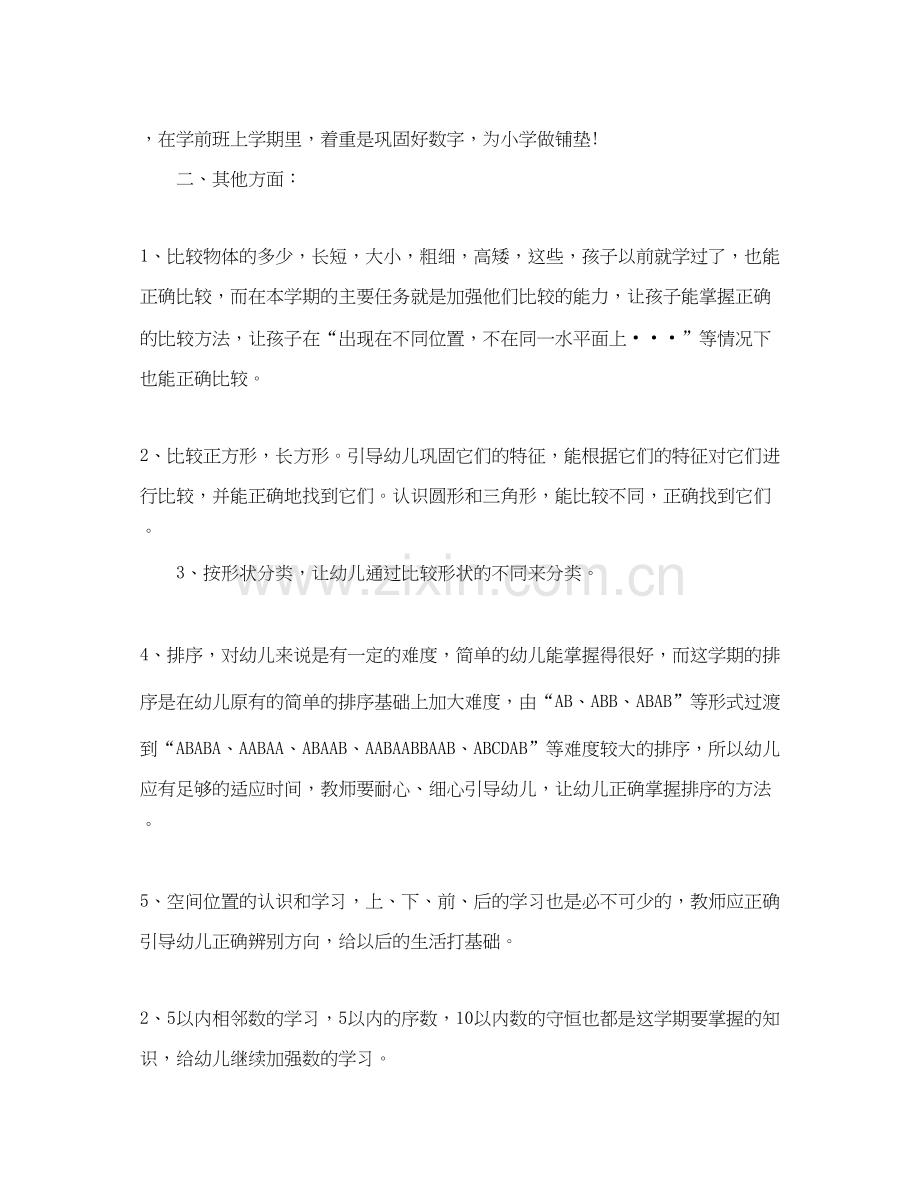 幼儿教师学期初教学计划.docx_第2页