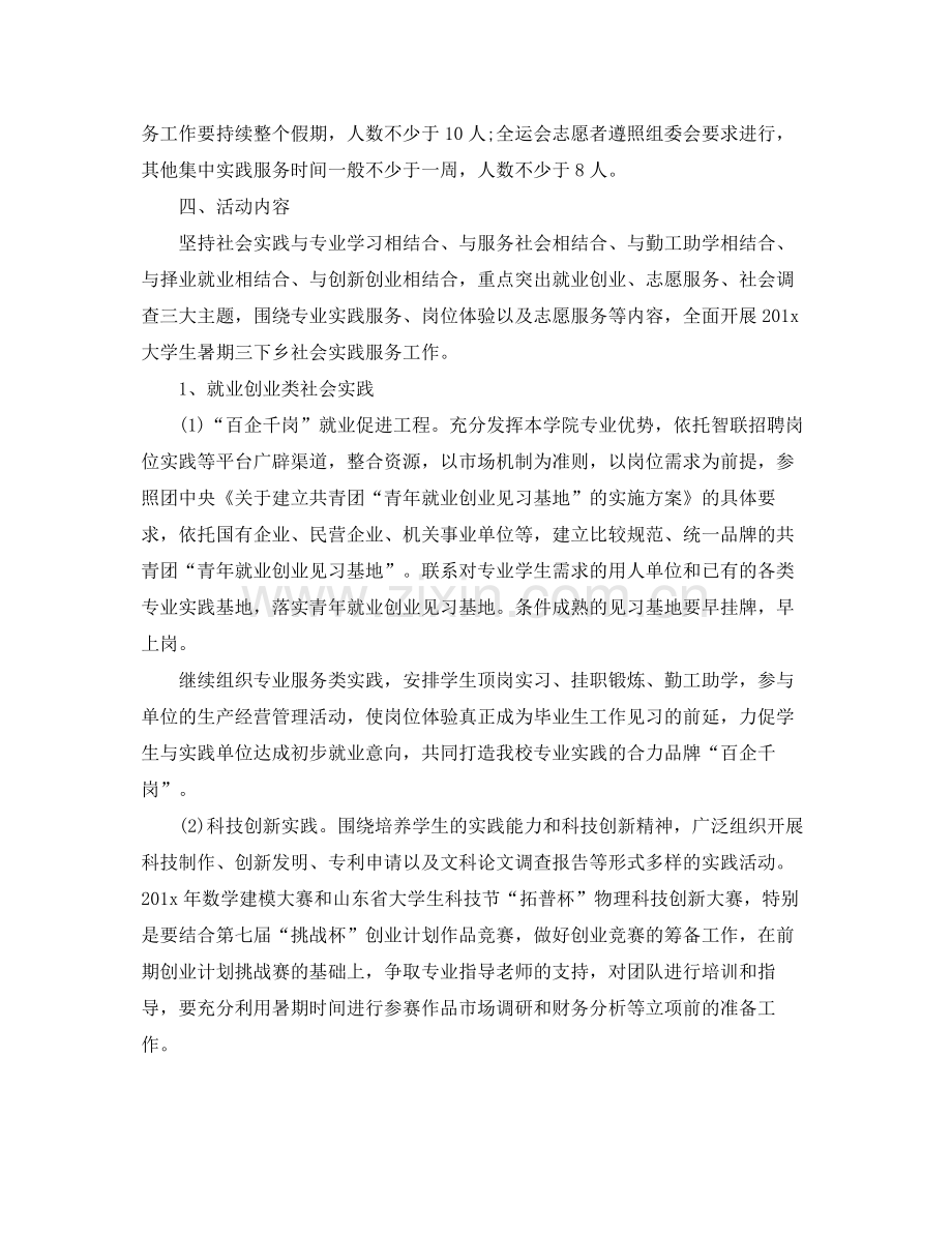 大学生暑假社会实践活动计划 .docx_第2页