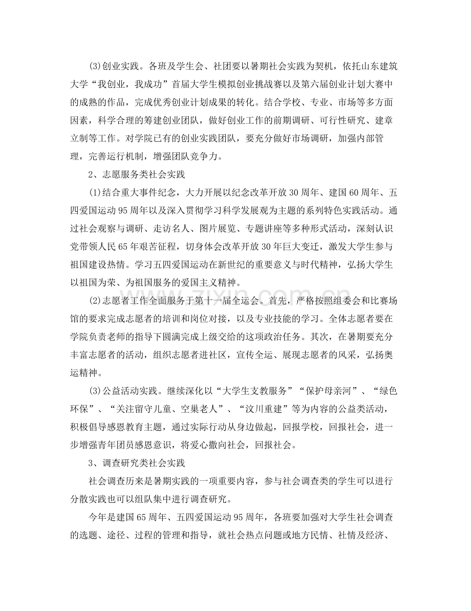 大学生暑假社会实践活动计划 .docx_第3页