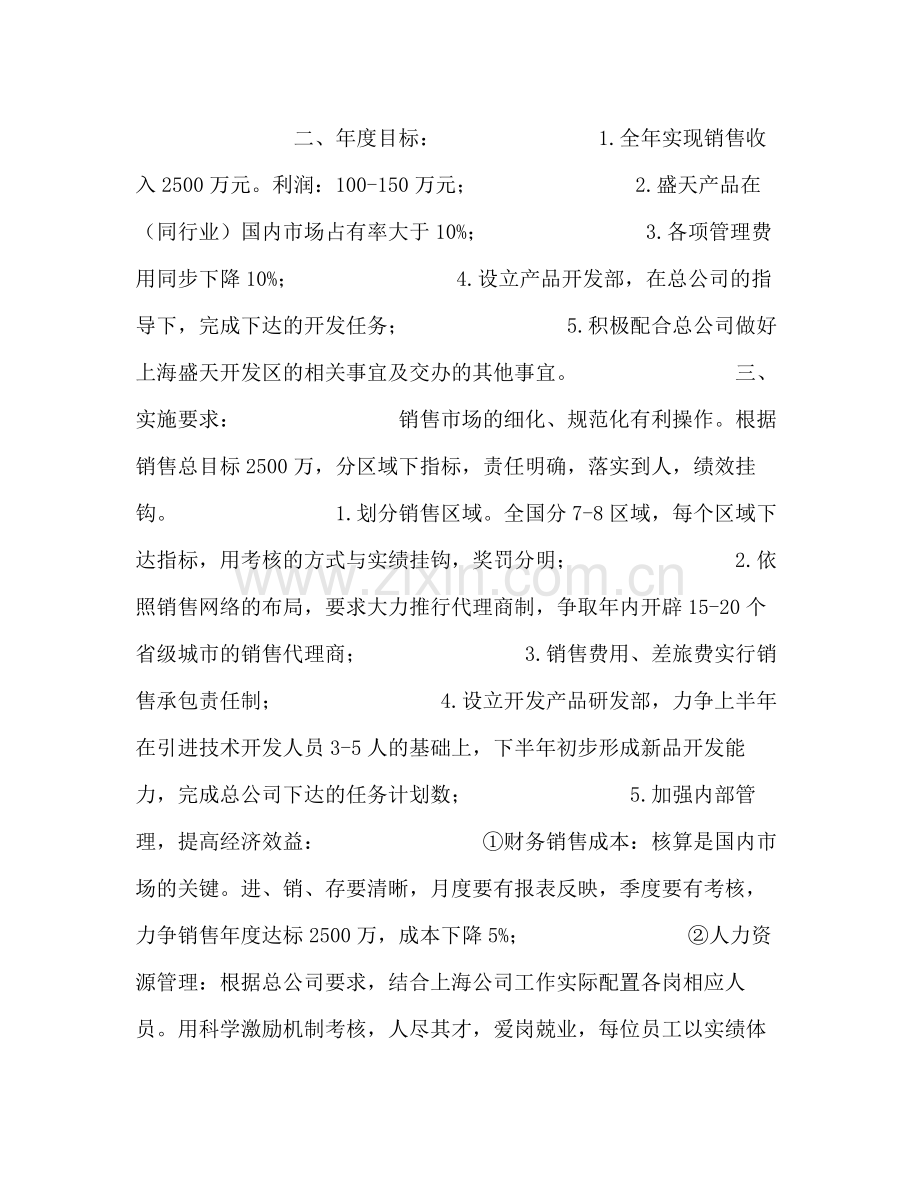 2020年销售工作计划1).docx_第2页