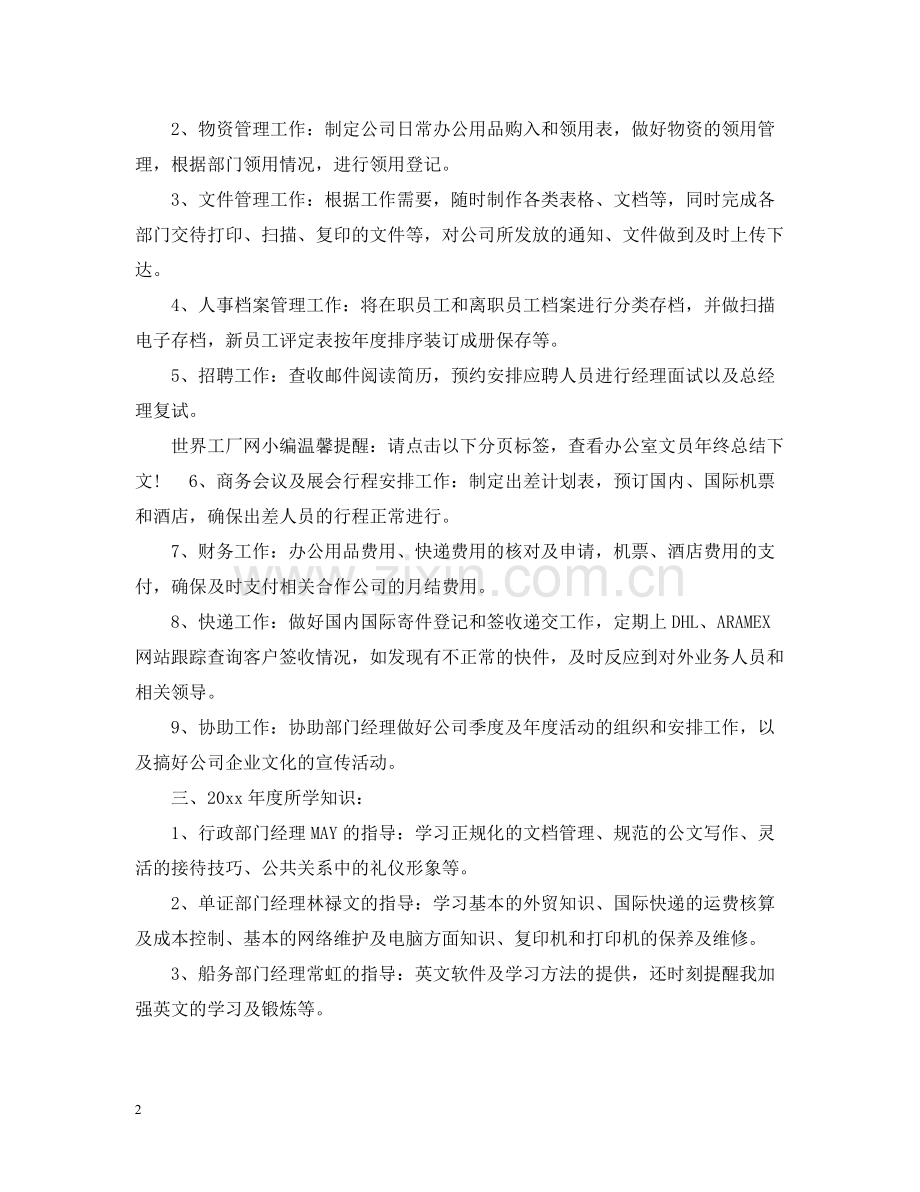 行政助理年终工作总结个人.docx_第2页