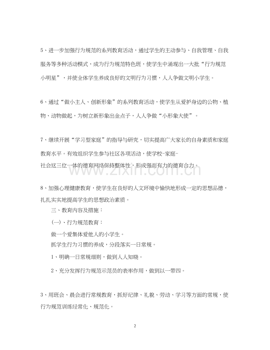 六年级下学期德育工作计划.docx_第2页