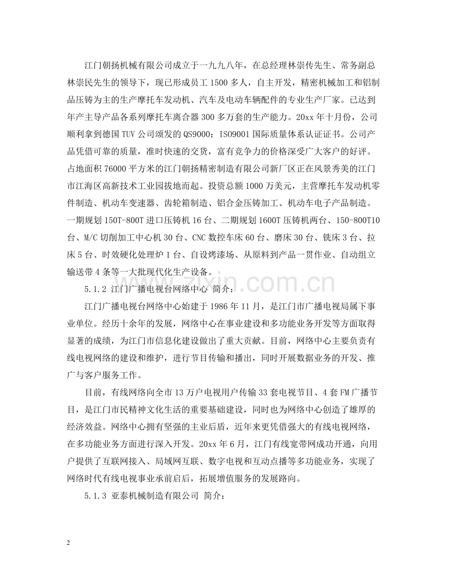 电子信息工程实习体会总结.docx_第2页