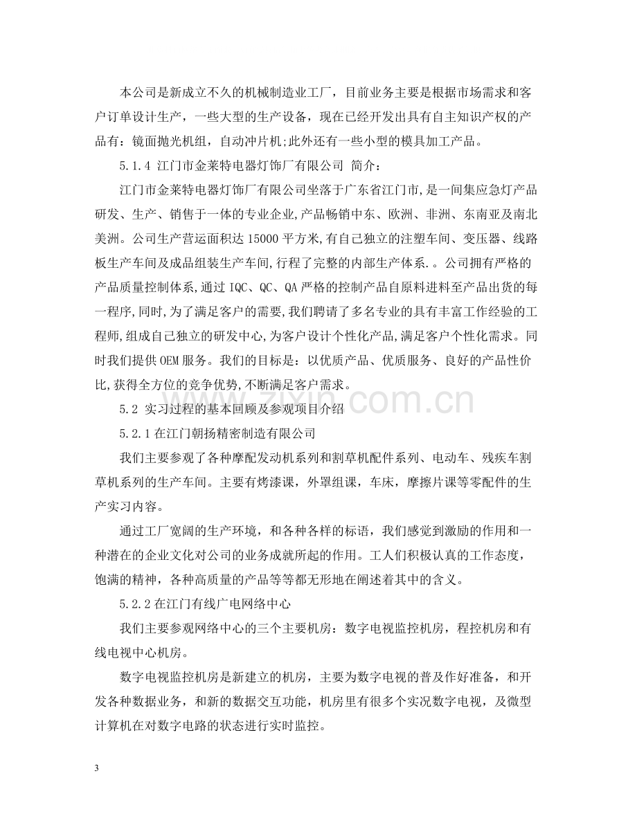 电子信息工程实习体会总结.docx_第3页