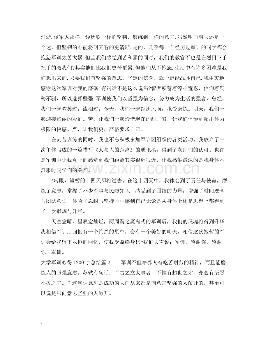 大学军训心得1200字总结.docx_第2页