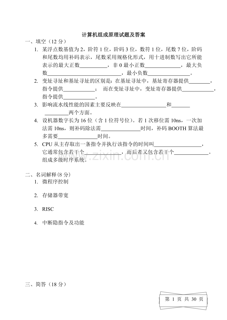 计算机组成原理试题及答案全套.doc_第1页