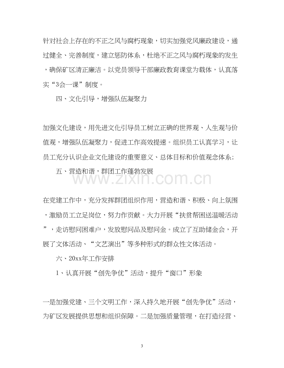 企业党建工作总结及工作计划.docx_第3页