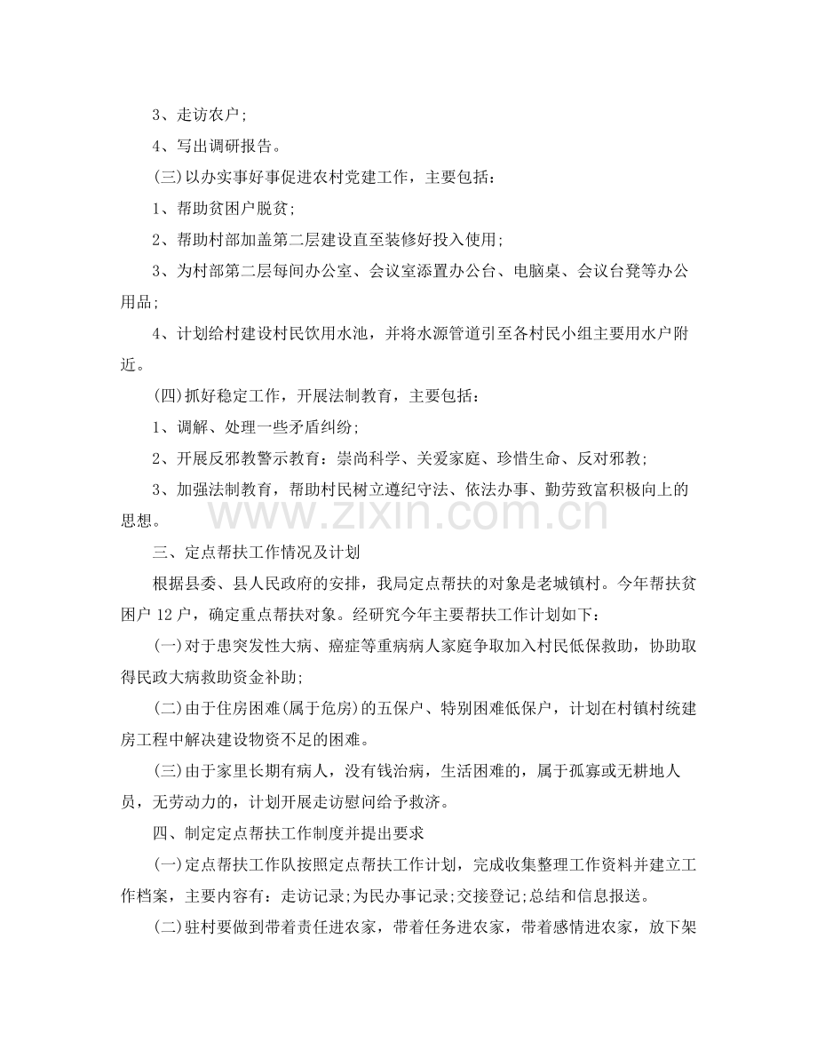 2020年度单位扶贫工作计划.docx_第2页