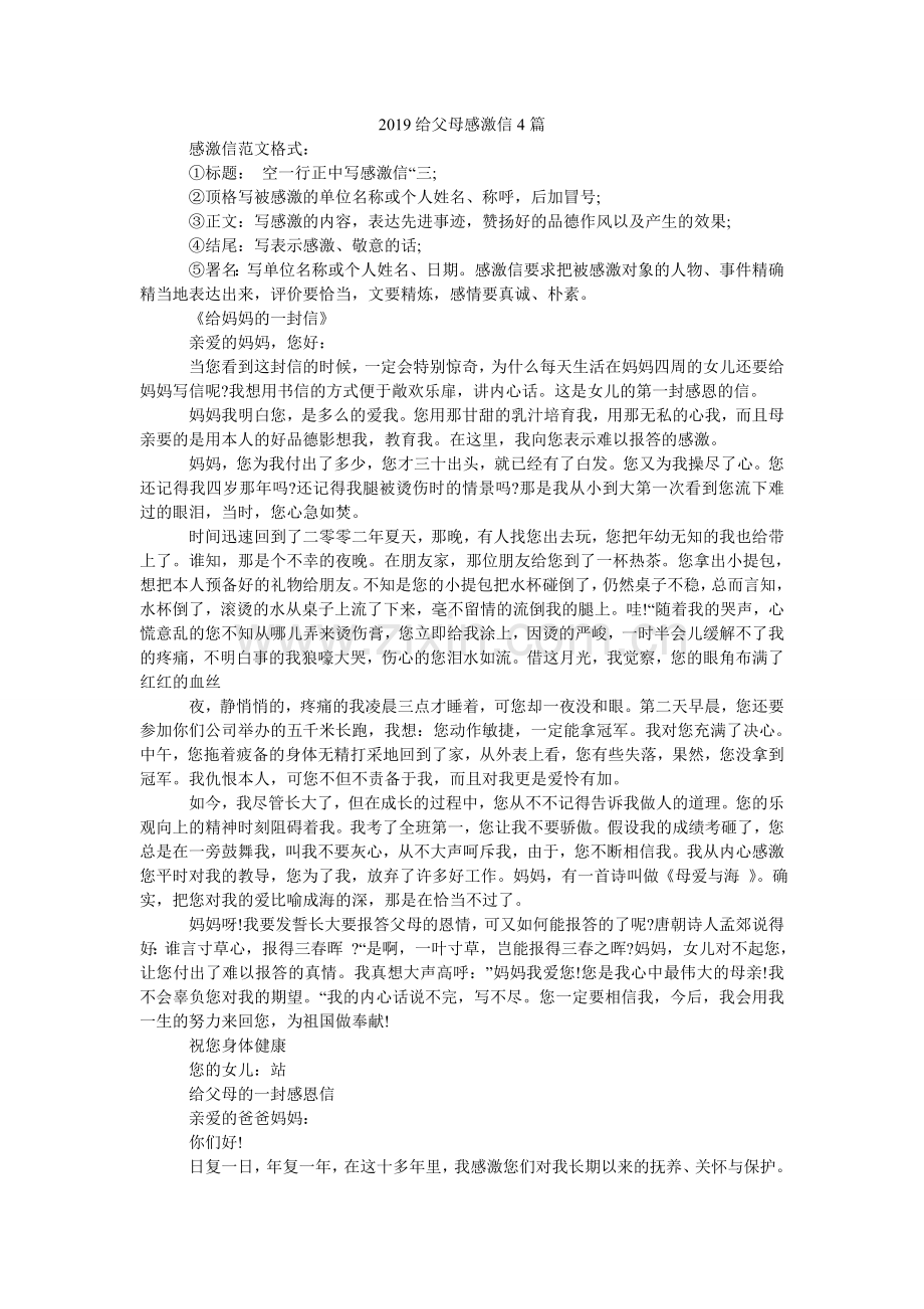 给父母ۥ感谢信4篇.doc_第1页