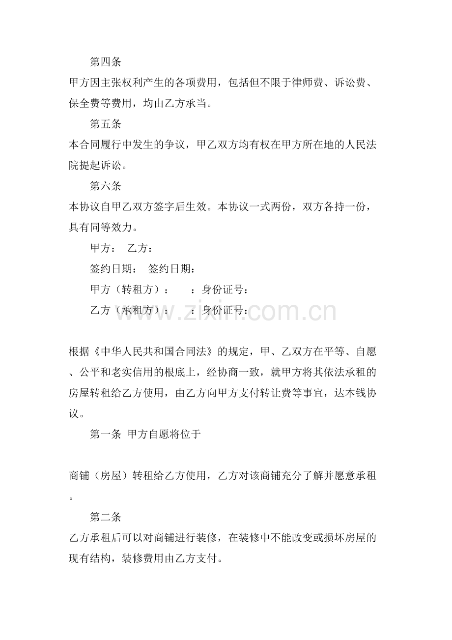 欠款协议书3篇.doc_第2页