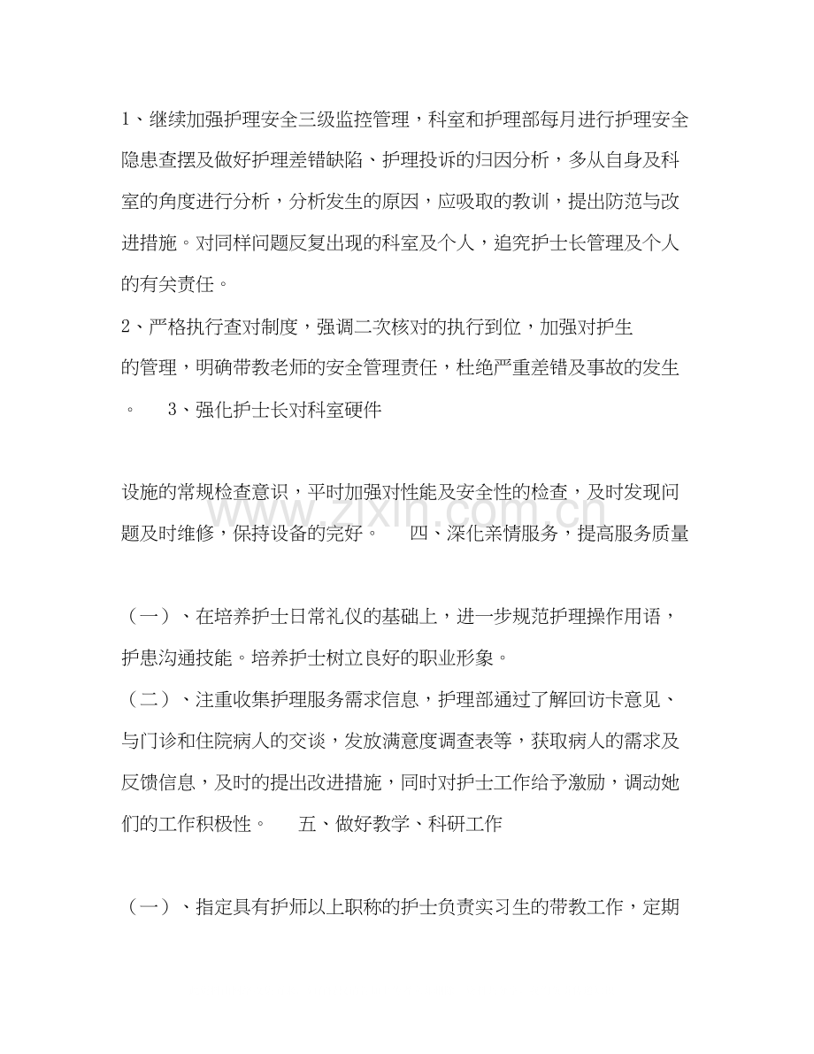 关于下半年护理工作计划范例.docx_第2页