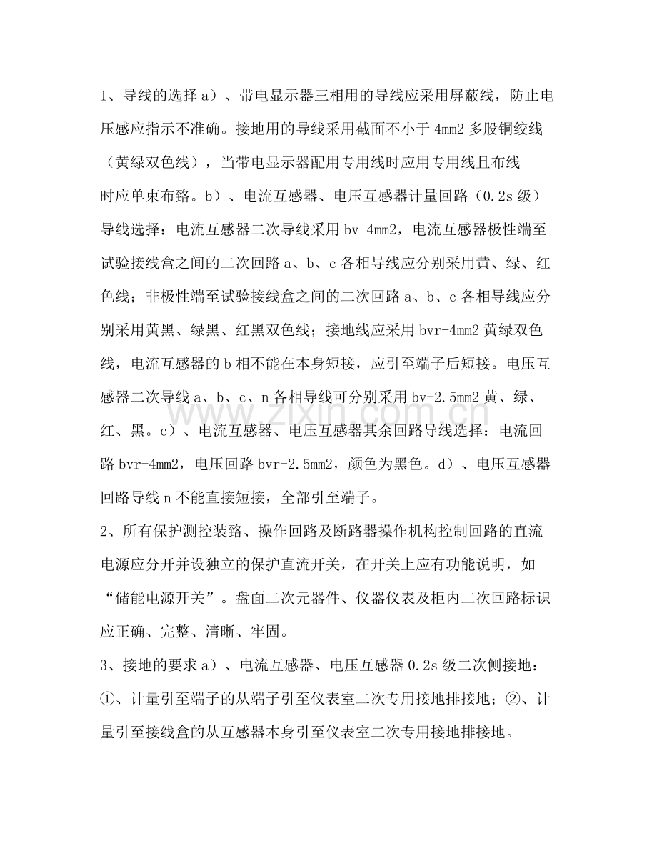 电气专业技术工作总结多篇).docx_第2页