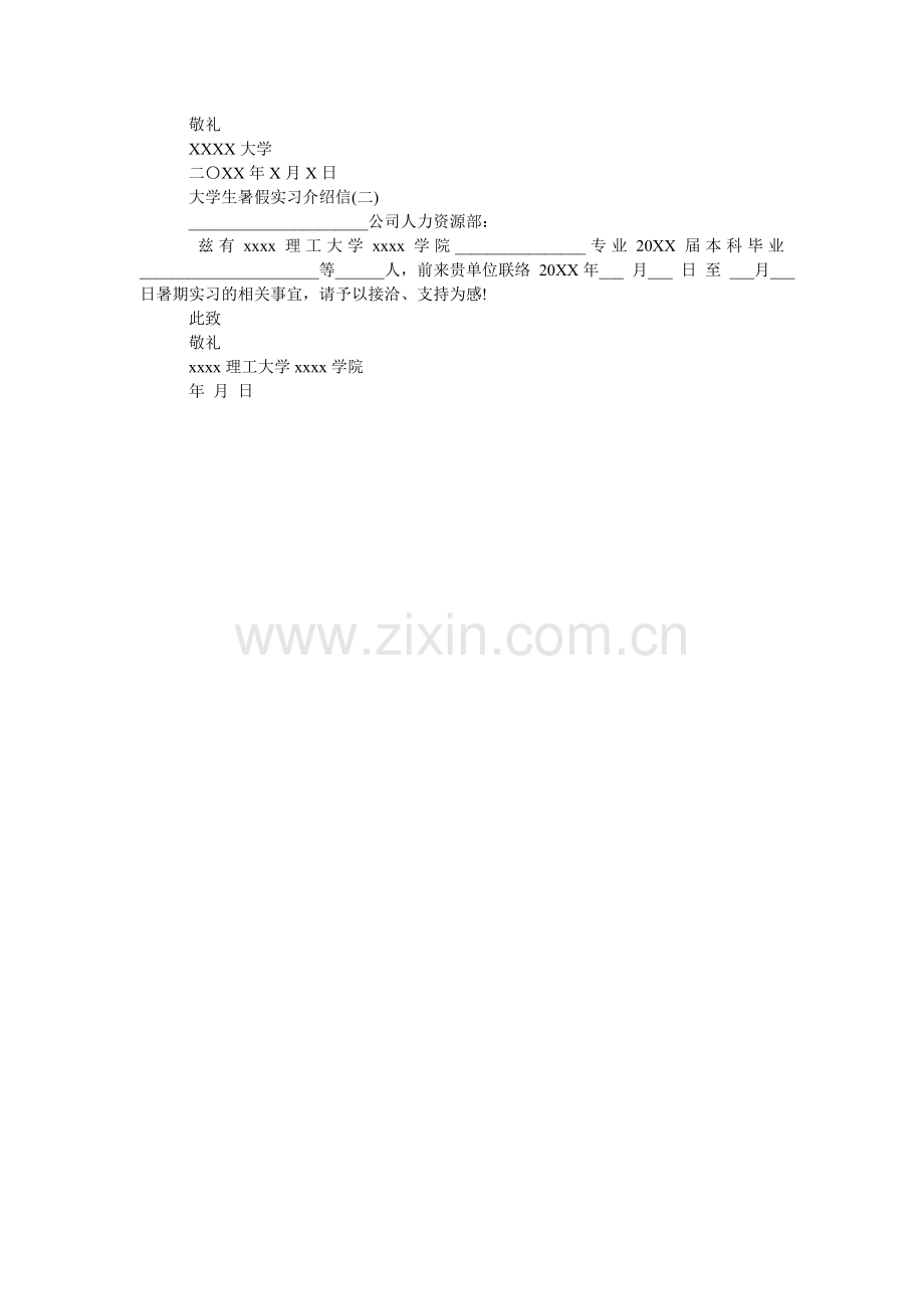 实习介ۥ绍信格式及范文（）.doc_第2页