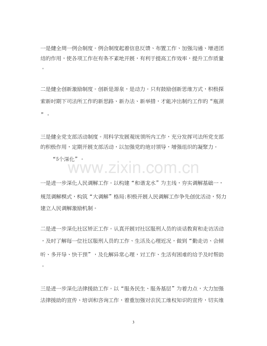 司法所下半年工作计划3.docx_第3页