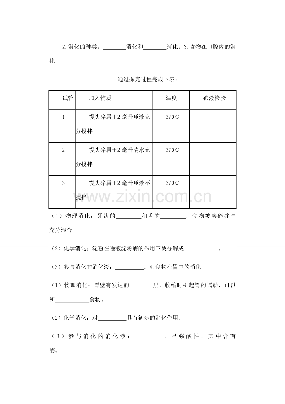 七年级生物下册 3.1.2 消化和吸收导学案（无答案）（新版）济南版.doc_第2页