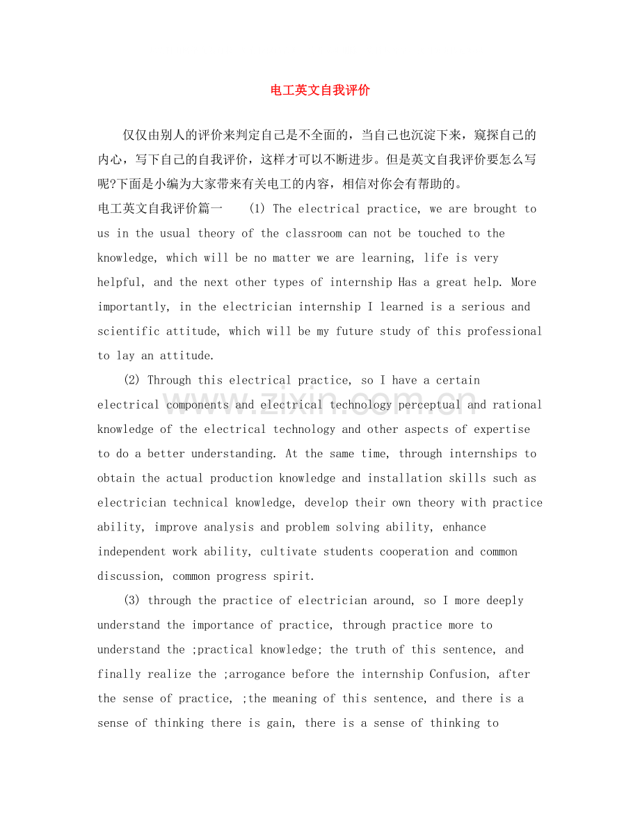 电工英文自我评价.docx_第1页