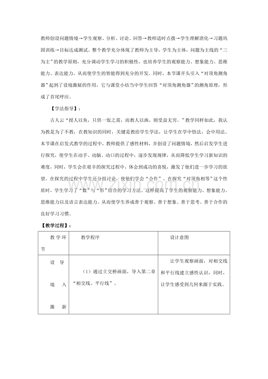 七年级数学下册 第五章 相交线与平行线 5.1 相交线 5.1.1 相交线教学设计 （新版）新人教版-（新版）新人教版初中七年级下册数学教案.doc_第2页