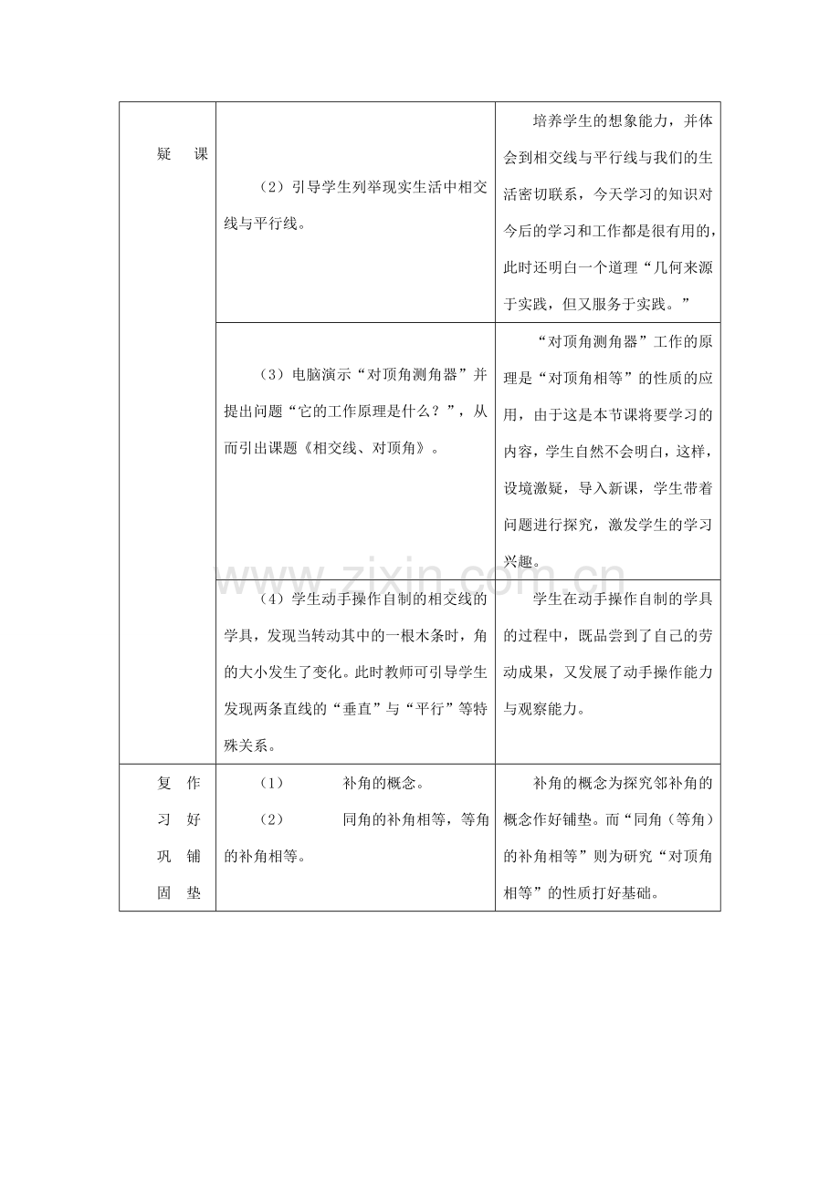 七年级数学下册 第五章 相交线与平行线 5.1 相交线 5.1.1 相交线教学设计 （新版）新人教版-（新版）新人教版初中七年级下册数学教案.doc_第3页