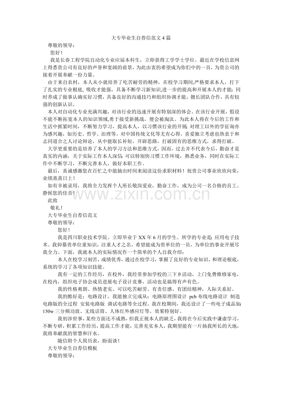 大专毕业生自荐信范文4篇.doc_第1页