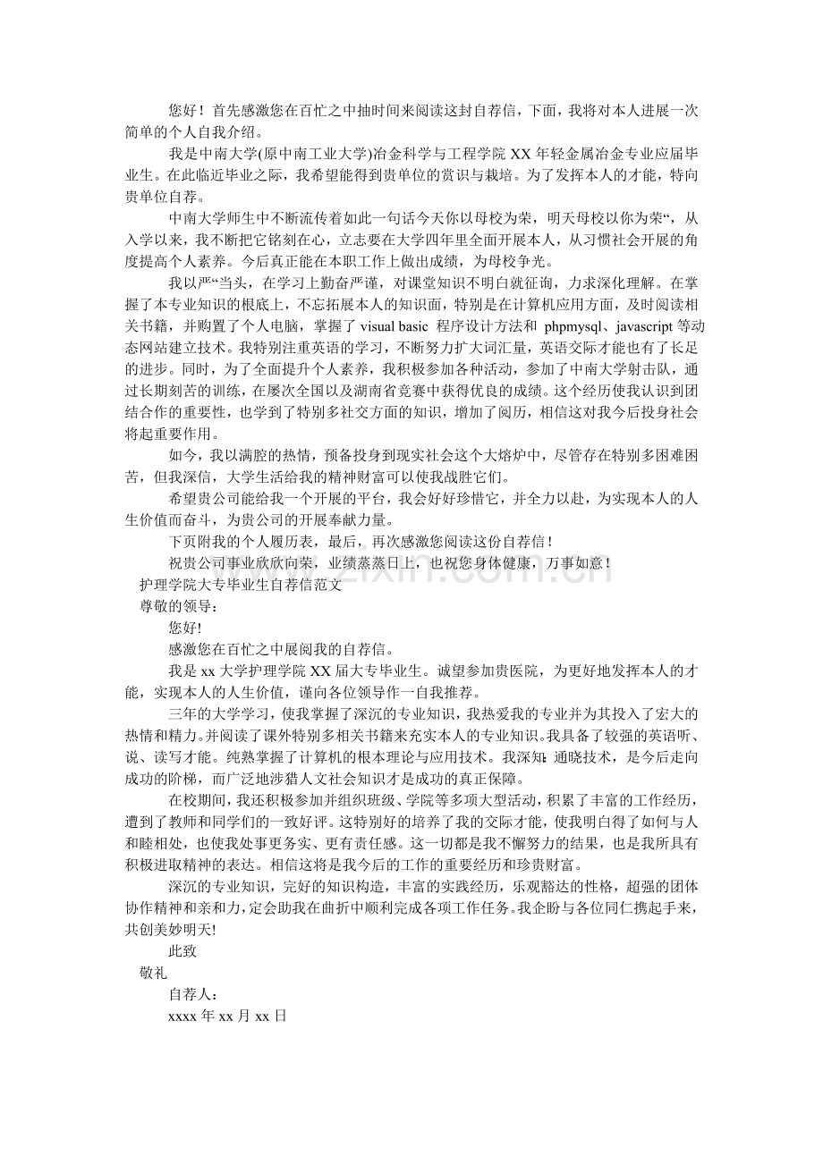 大专毕业生自荐信范文4篇.doc_第2页