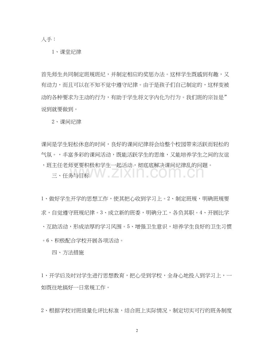 三年级下学期班主任工作计划范文.docx_第2页