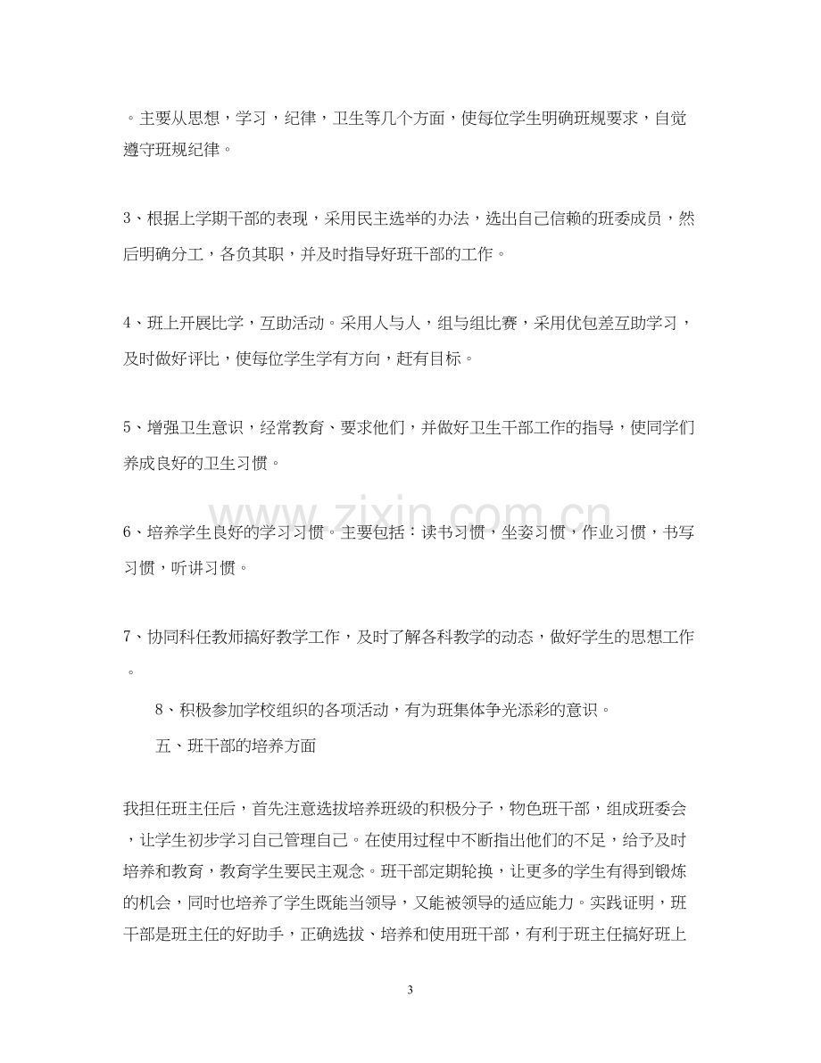 三年级下学期班主任工作计划范文.docx_第3页