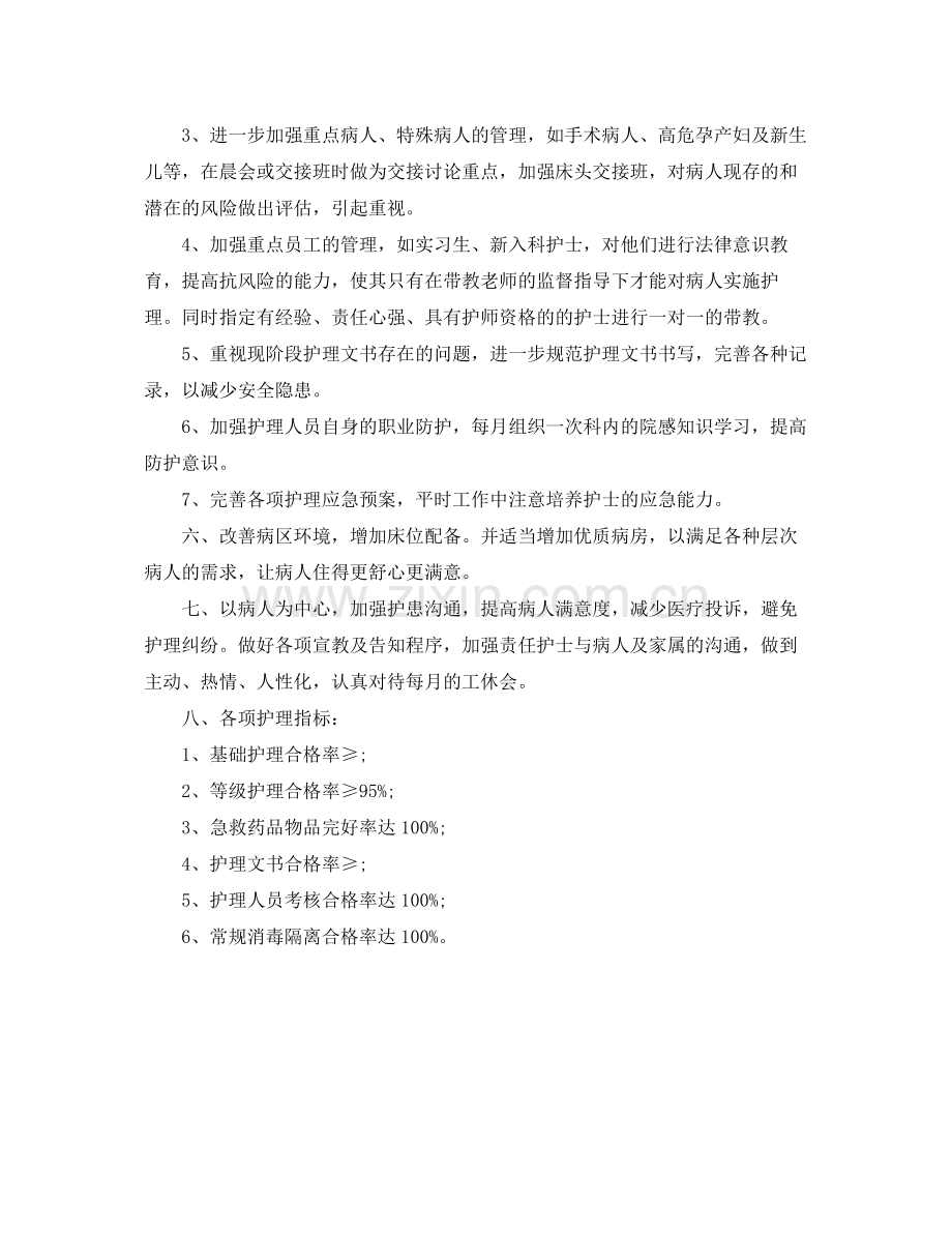 医院年妇产科护理工作计划表格 .docx_第2页