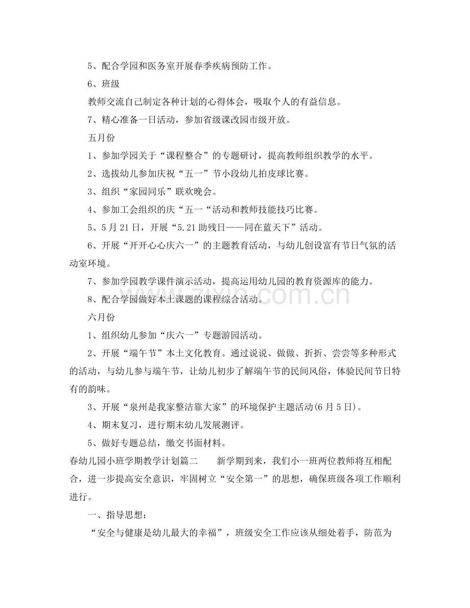 2020年春幼儿园小班学期教学计划.docx_第2页