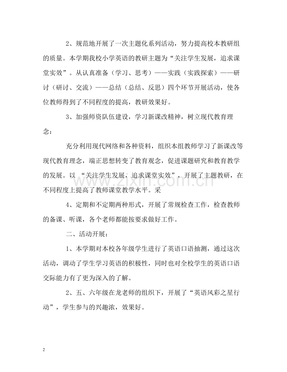 英语教研组的工作自我总结.docx_第2页