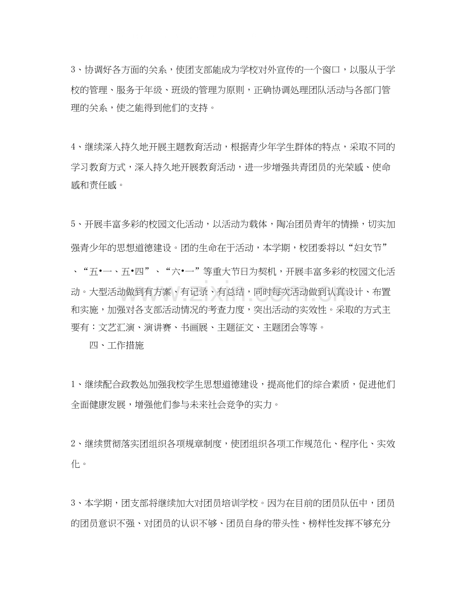 班级团支部工作计划2.docx_第2页