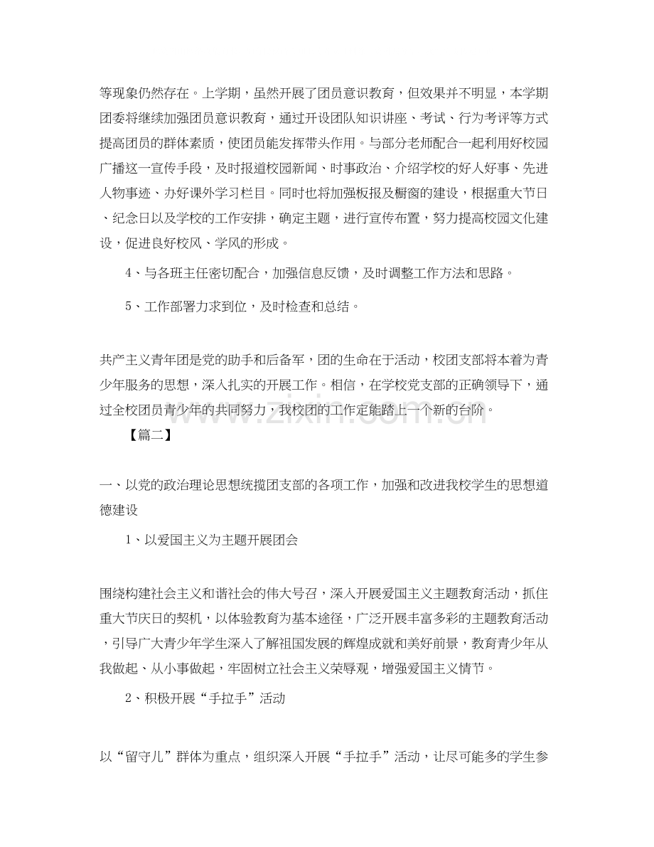 班级团支部工作计划2.docx_第3页