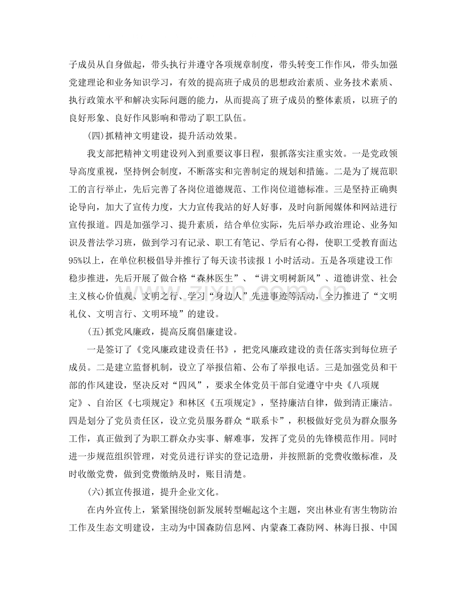 党支部工作报告3000字.docx_第2页