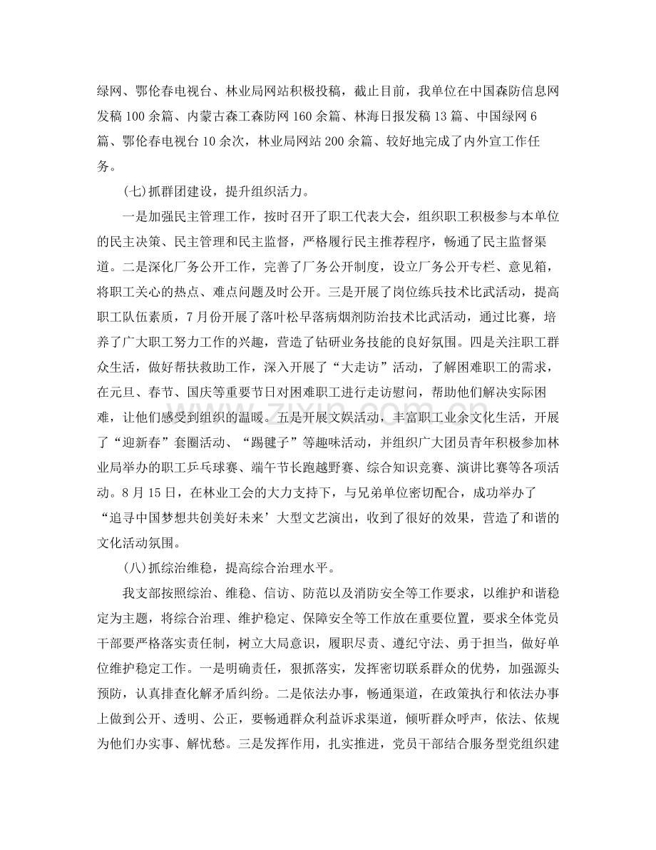 党支部工作报告3000字.docx_第3页