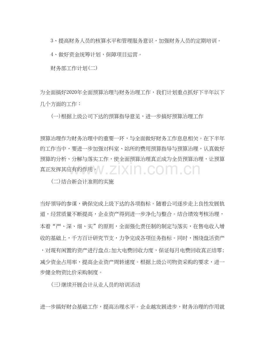 公司财务部的工作计划.docx_第2页