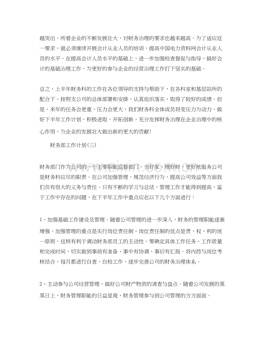 公司财务部的工作计划.docx_第3页