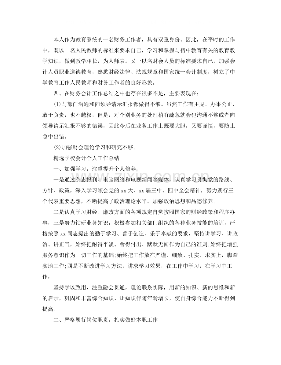 学校会计个人工作总结.docx_第2页