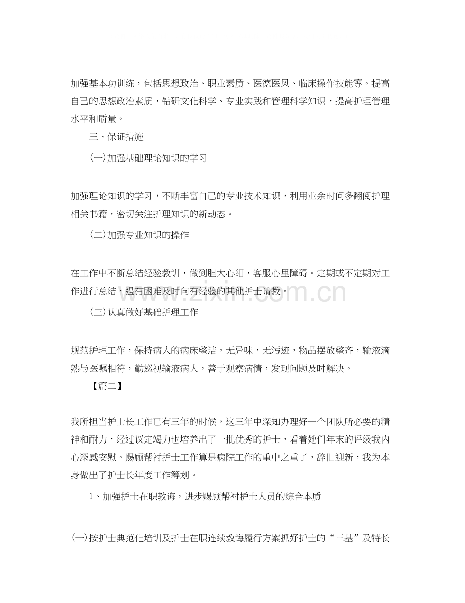 护士长个人工作计划3.docx_第2页