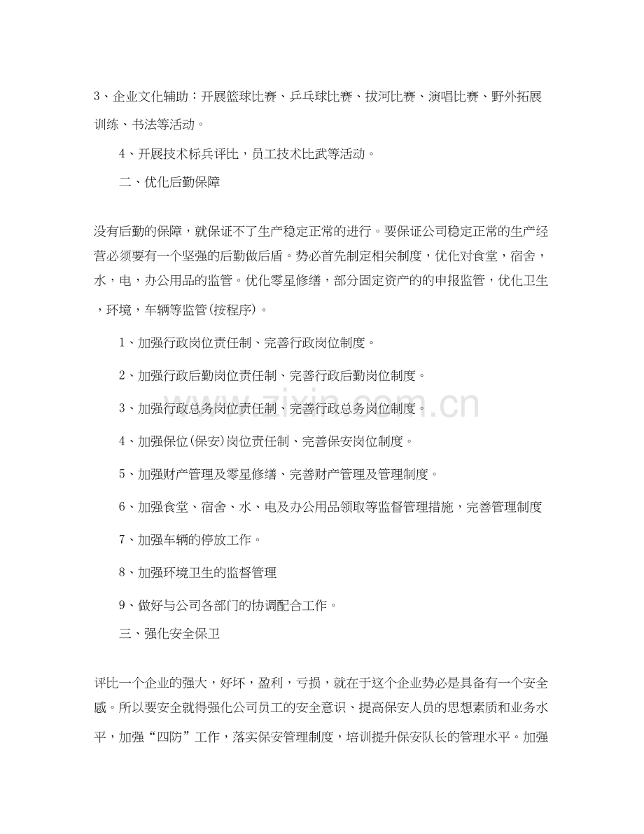 公司行政人员工作计划表模板.docx_第2页